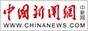 中国新闻网
